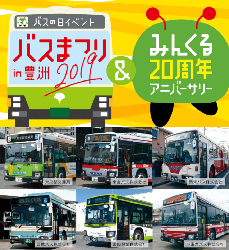 bus-festival2019_minkuru20th-anniversary