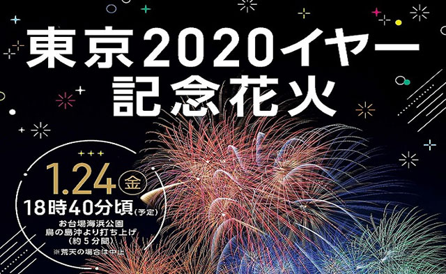 odaiba-marin-park-2020newyear-hanabi